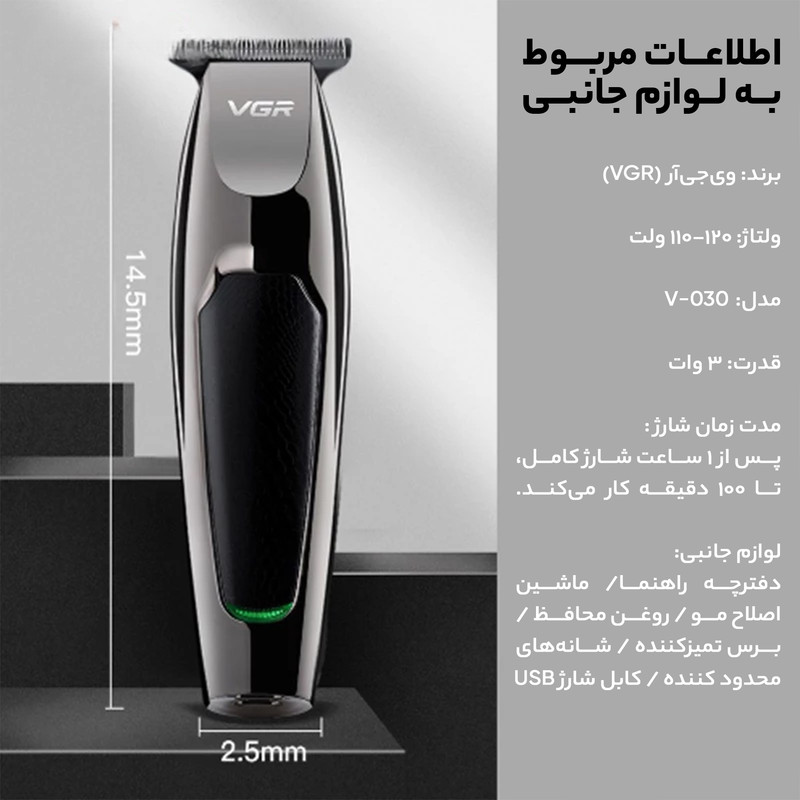 ماشین اصلاح موی صورت وی جی آر مدل V-030