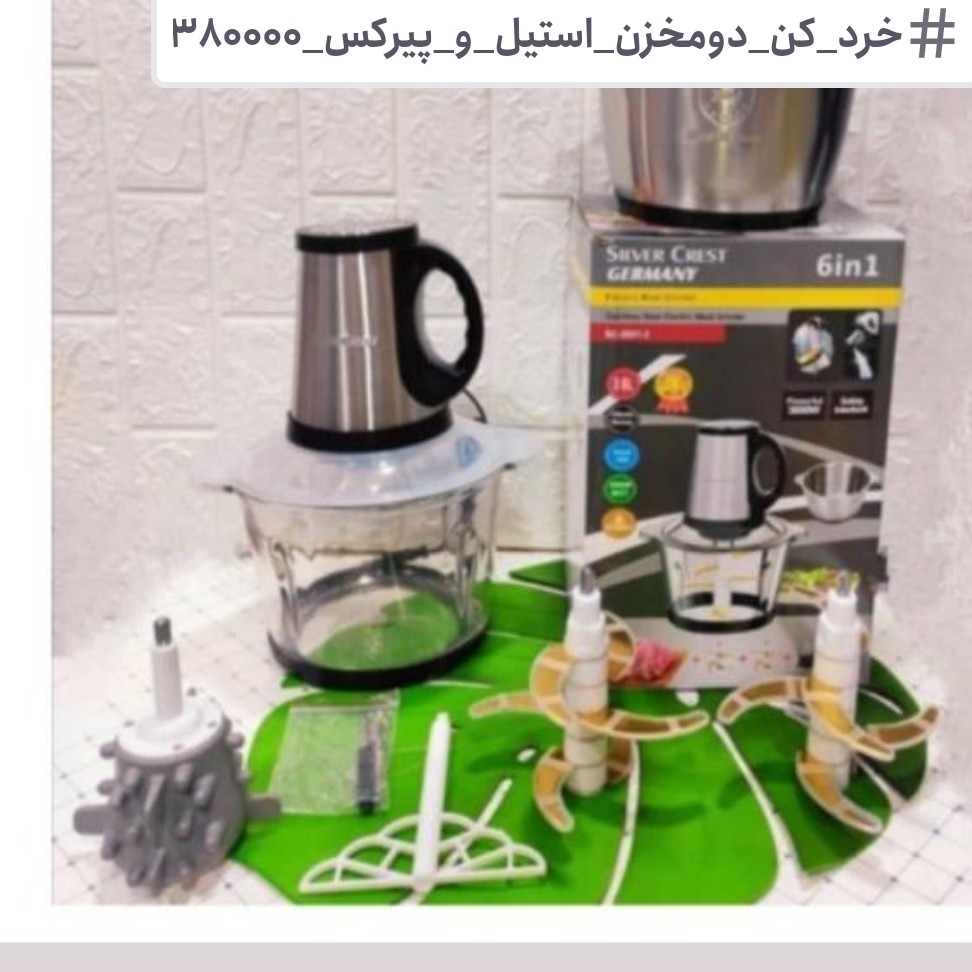 خرد کن دو کاسه سیلور کرست تیغه 6 تایی +تیغه اضافه وپره همزن ارسال رایگان
