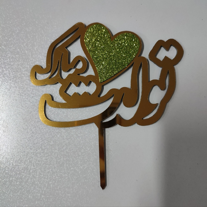 تاپر مدل تولدت مبارک بسته 4 عددی