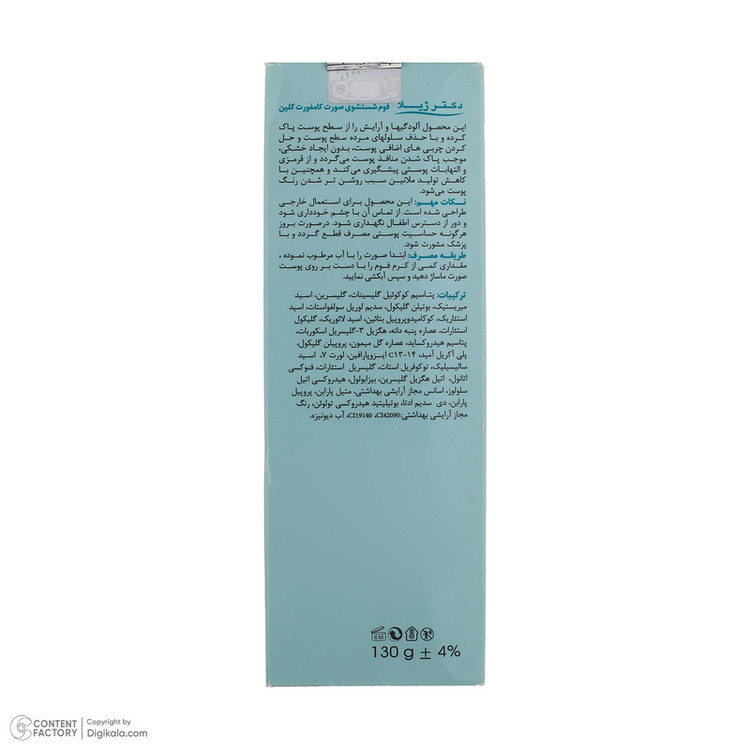 فوم شستشوی صورت دکتر ژیلا مدل کامفورت کلین مناسب انواع پوست حجم 130 میلی لیتر