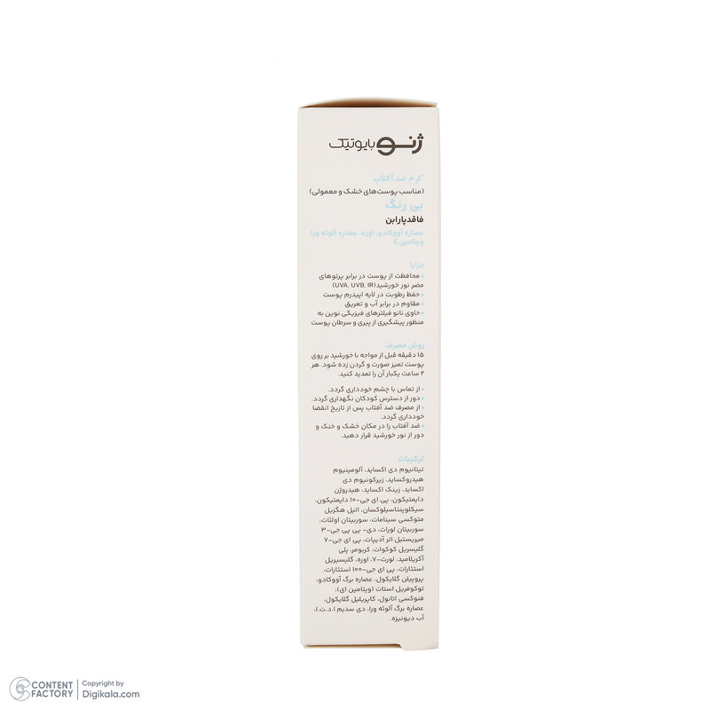 کرم ضد آفتاب بیرنگ صورت و بدن ژنوبایوتیک SPF 45 مدل SUNOGEN محافظ UVA ،UVB، مناسب پوستهای خشک و معمولی حجم 40 میلیلیتر