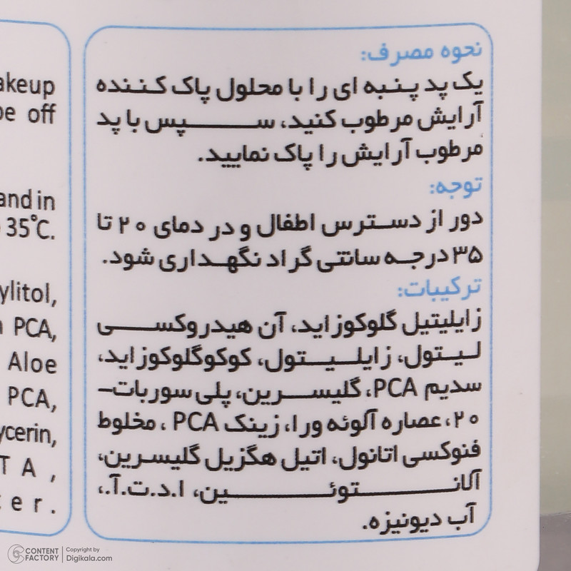 محلول پاک کننده آرایش صورت لامینین مدل Zinc PCA مناسب برای پوست چرب حجم 200 میلیلیتر