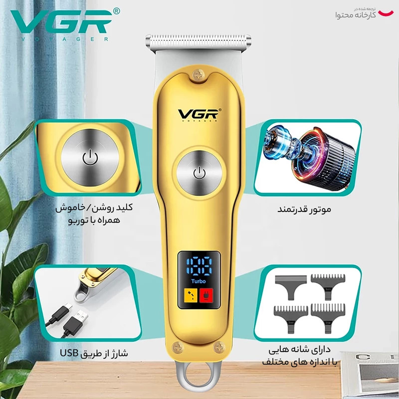 ماشین اصلاح موی سر و صورت شارژی وی جی ار مدل v-290- stars