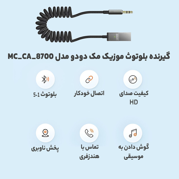 گیرنده بلوتوث موزیک مک دودو مدل MC_CA_8700