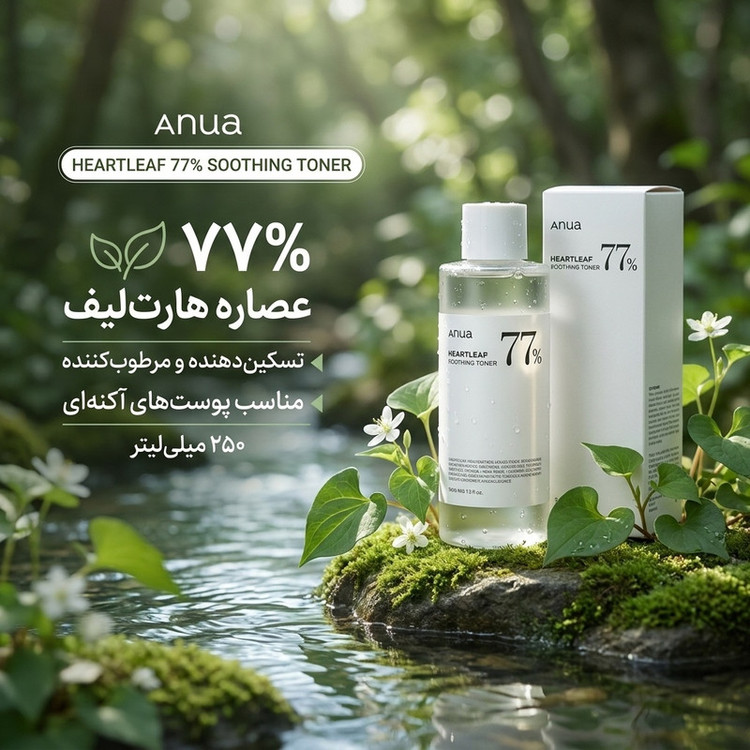 تونر صورت آنوا مدل Heartleaf حجم 250 میلی لیتر