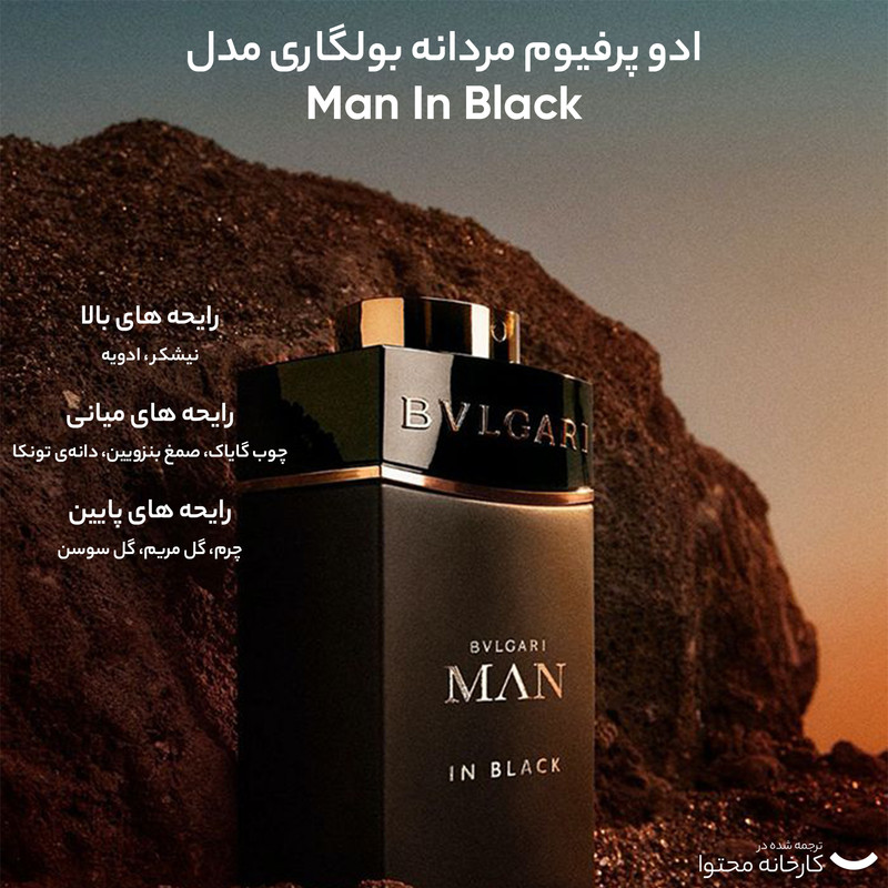 ادو پرفیوم مردانه بولگاری مدل Man In Black حجم 100 میلی لیتر