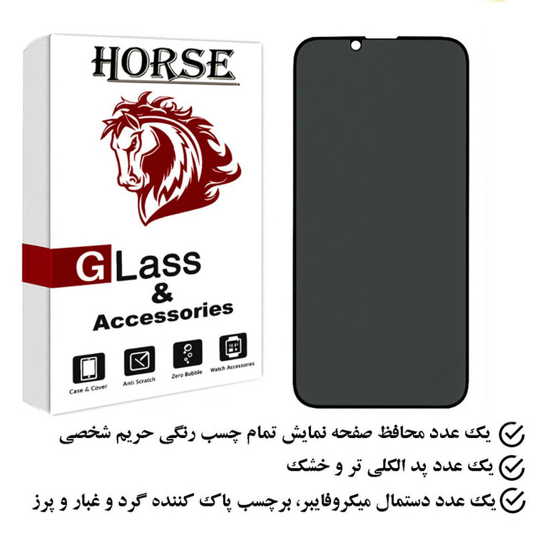 محافظ صفحه نمایش حریم شخصی هورس مدل PFH مناسب برای گوشی موبایل اپل iPhone 13