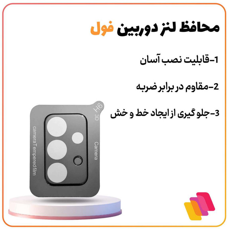 محافظ لنز دوربین شهر گلس مدل 5DLENSH مناسب برای گوشی موبایل سامسونگ Galaxy A54 5G