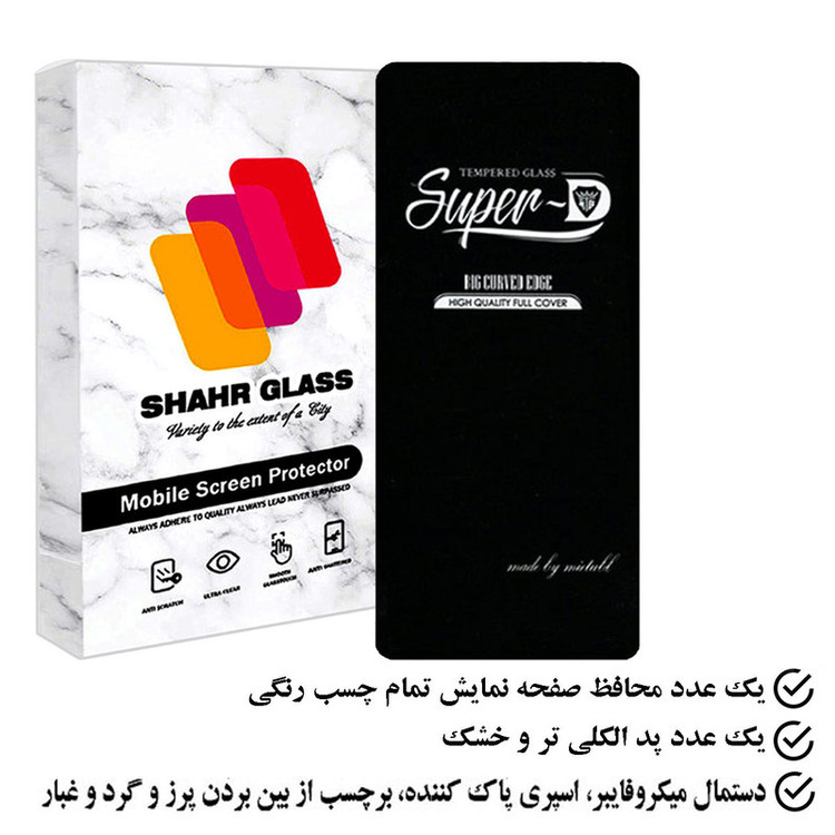 محافظ صفحه نمایش شهر گلس مدل SUPERPLUSH مناسب برای گوشی موبایل شیائومی 13T