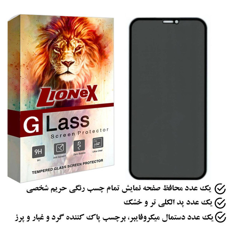 محافظ صفحه نمایش حریم شخصی لایونکس مدل PFLI مناسب برای گوشی موبایل اپل iPhone XS