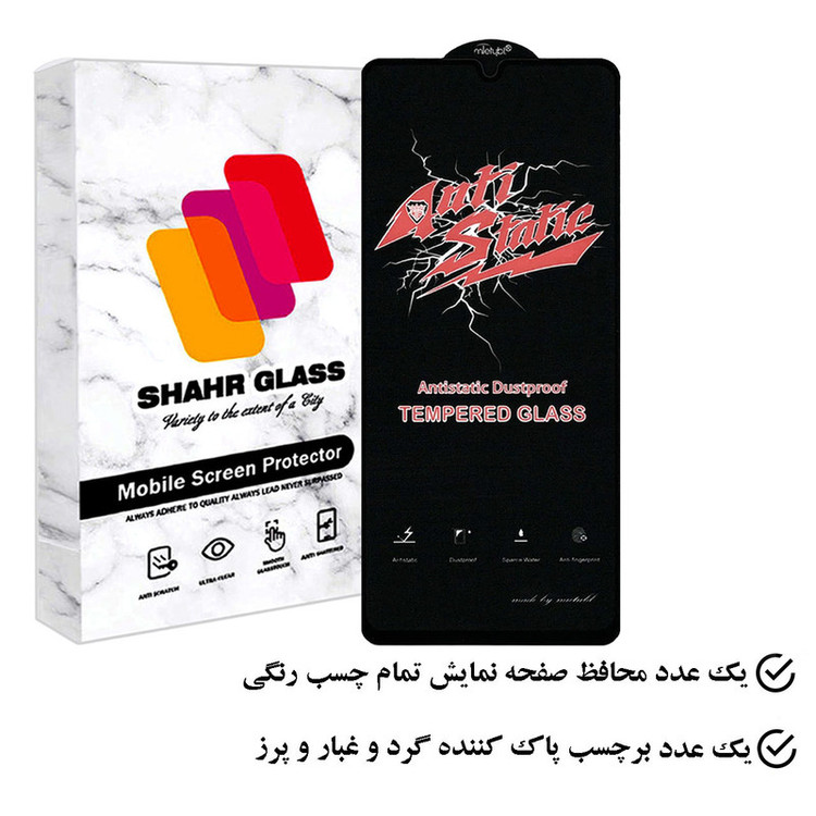 محافظ صفحه نمایش آنتی استاتیک شهر گلس مدل ANTIDUSTSH مناسب برای گوشی موبایل سامسونگ Galaxy A25