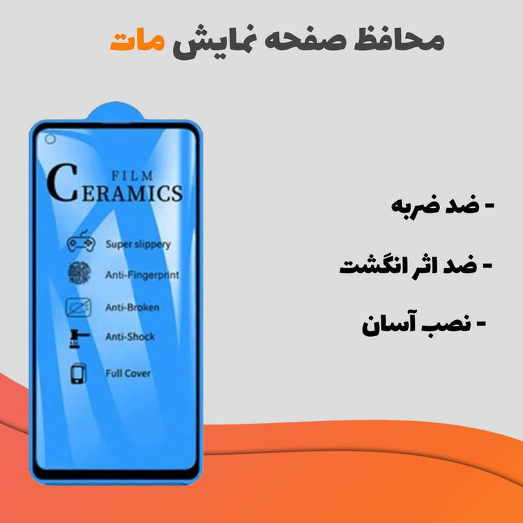 محافظ صفحه نمایش سرامیکی مات هورس مدل CRMHBLUE مناسب برای گوشی موبایل سامسونگ Galaxy A73 5G