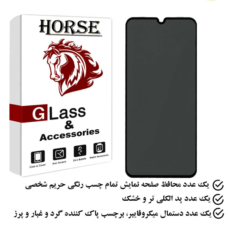 محافظ صفحه نمایش حریم شخصی هورس مدل PFH مناسب برای گوشی موبایل آنر 9A