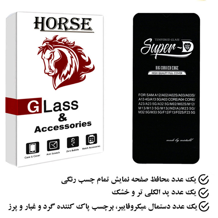 محافظ صفحه نمایش هورس مدل SUPH مناسب برای گوشی موبایل سامسونگ Galaxy M12