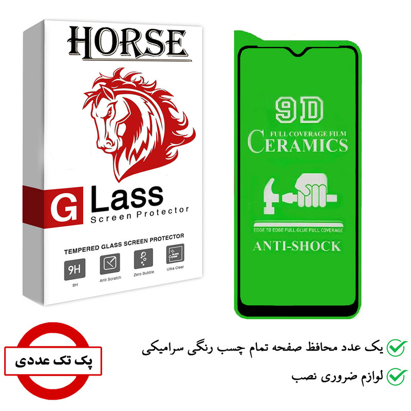 محافظ صفحه نمایش سرامیکی هورس مدل CRM مناسب برای گوشی موبایل سامسونگ Galaxy A04