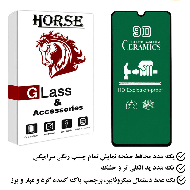 محافظ صفحه نمایش سرامیکی هورس مدل CMC9D مناسب برای گوشی موبایل سامسونگ Galaxy A23 5G