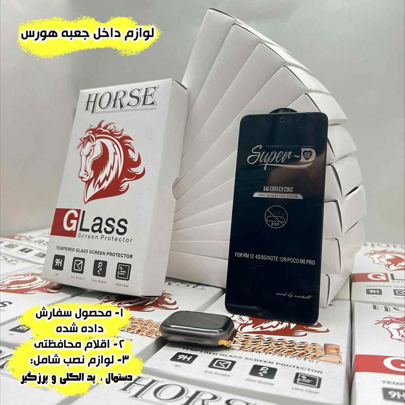 محافظ صفحه نمایش هورس مدل SUPRH20 مناسب برای گوشی موبایل شیائومی Redmi 14C 4G / Redmi 14C 5G / Redmi 14R / Poco C75 4G / Poco C75 5G / Redmi A4 / Redmi A3 Pro / Poco M7 5G / Poco C71 4G