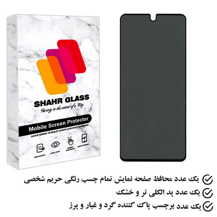 محافظ صفحه نمایش حریم شخصی شهر گلس مدل PFSR مناسب برای گوشی موبایل شیائومی Poco F5