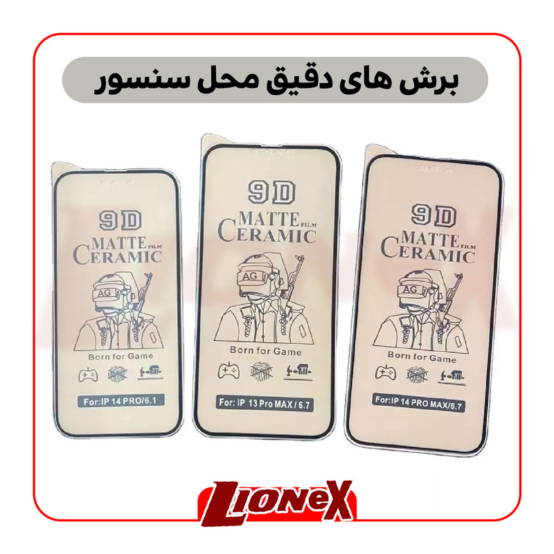 محافظ صفحه نمایش مات لایونکس مدل CMT14 مناسب برای گوشی موبایل اپل iPhone 14 Pro Max