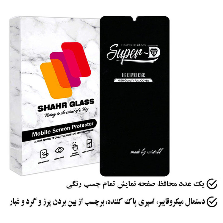 محافظ صفحه نمایش شهر گلس مدل SUPERPLUSH مناسب برای گوشی موبایل سامسونگ Galaxy A25