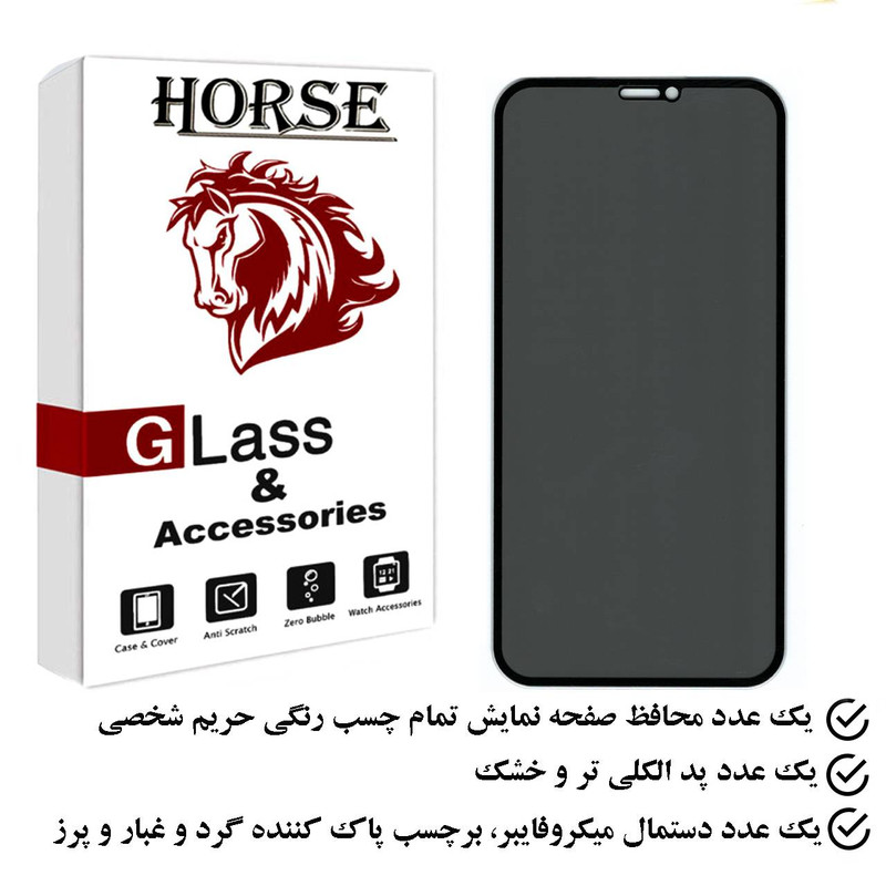 محافظ صفحه نمایش حریم شخصی هورس مدل PFH مناسب برای گوشی موبایل اپل iPhone 12 Pro