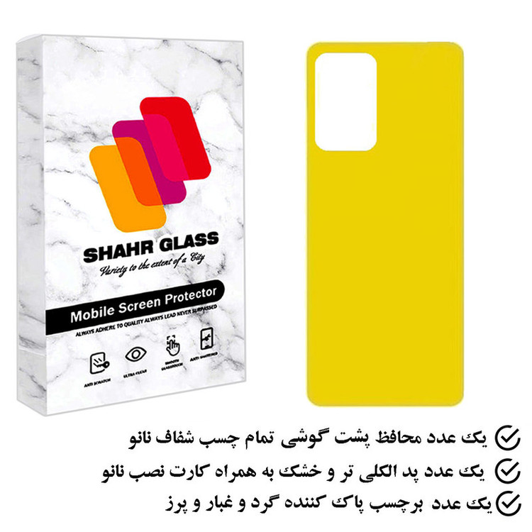 محافظ پشت گوشی نانو شهر گلس مدل TPBSR مناسب برای گوشی موبایل سامسونگ Galaxy A33 5G
