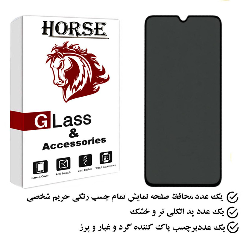 محافظ صفحه نمایش حریم شخصی هورس مدل PFH مناسب برای گوشی موبایل شیائومی Redmi 10 Power