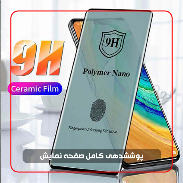 محافظ صفحه نمایش نانو هورس مدل POLYMER مناسب برای گوشی موبایل آنر 50