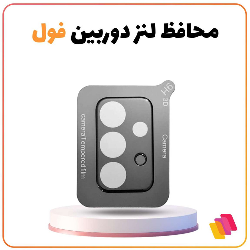 محافظ لنز دوربین شهر گلس مدل 5DLENSH مناسب برای گوشی موبایل شیائومی Redmi Note 12S