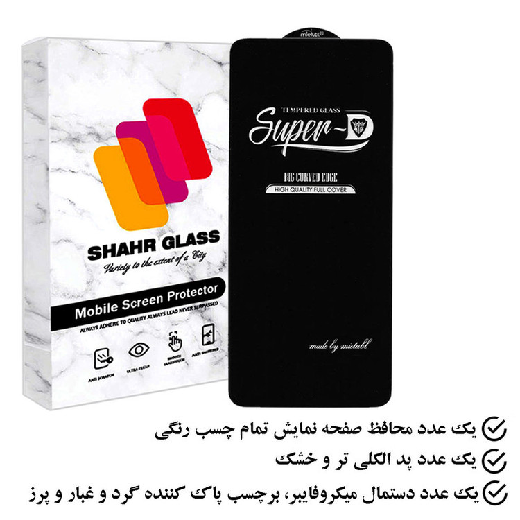 محافظ صفحه نمایش شهر گلس مدل SUPERPLUSH مناسب برای گوشی موبایل سامسونگ Galaxy S23 Plus