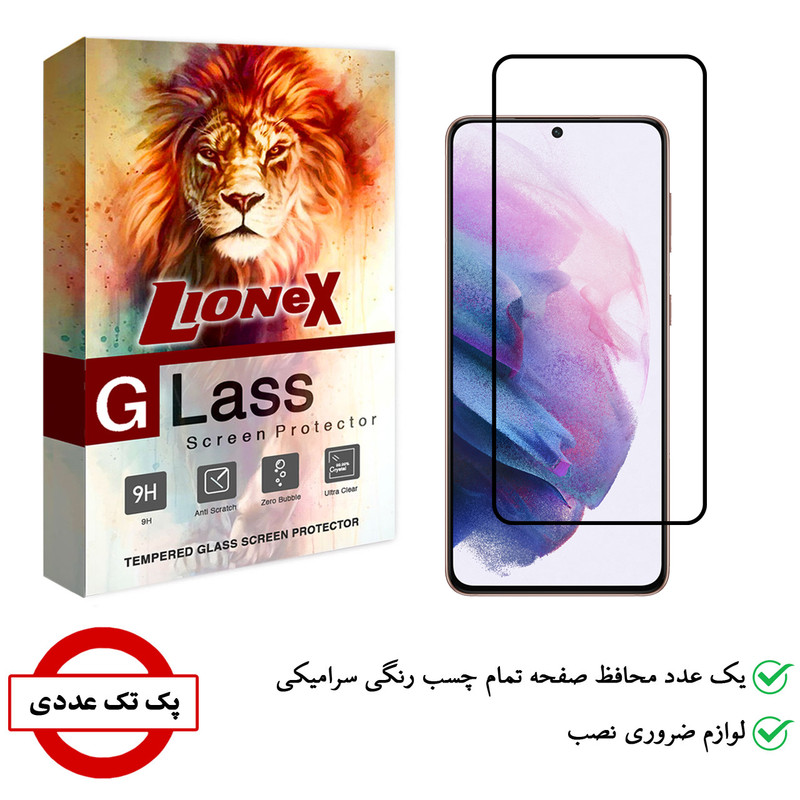 محافظ صفحه نمایش سرامیکی لایونکس مدل CRC-L مناسب برای گوشی موبایل سامسونگ Galaxy S21 Plus