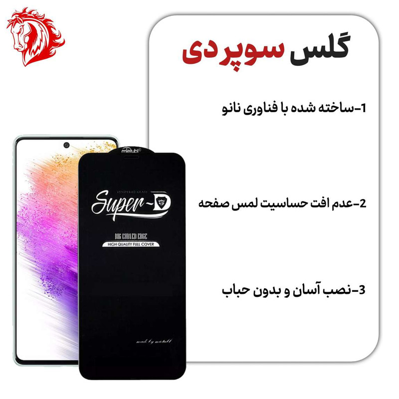 محافظ صفحه نمایش هورس مدل SUPERHORS مناسب برای گوشی موبایل سامسونگ Galaxy S21 5G
