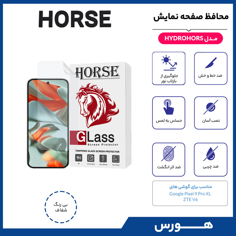 محافظ صفحه نمایش هورس مدل HYDROHORS مناسب برای گوشی موبایل گوگل Pixel 9 Pro XL