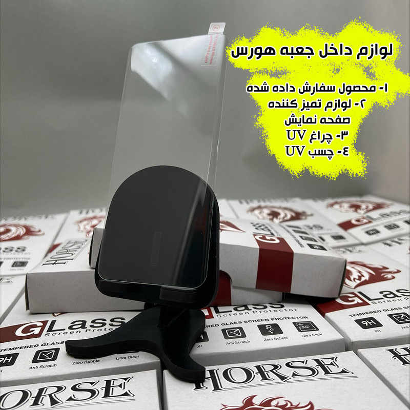 محافظ صفحه نمایش هورس مدل UVH30 مناسب برای گوشی موبایل سامسونگ Galaxy S23 Ultra