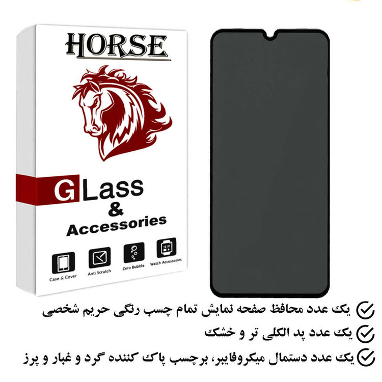 محافظ صفحه نمایش حریم شخصی هورس مدل PFH مناسب برای گوشی موبایل سامسونگ Galaxy F22