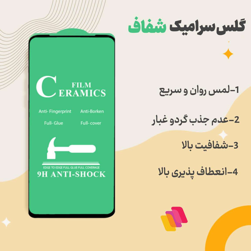 محافظ صفحه نمایش شهر گلس مدل CERAMSH مناسب برای گوشی موبایل سامسونگ Galaxy A20s