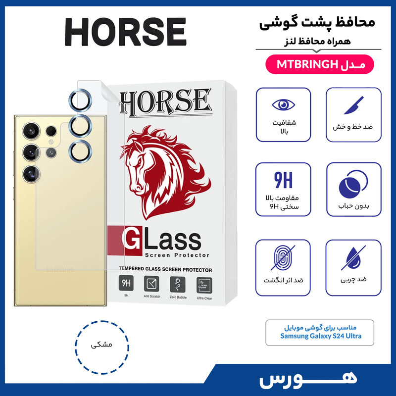 محافظ پشت گوشی هورس مدل MTBRINGH مناسب برای گوشی موبایل سامسونگ Galaxy S24 Ultra به همراه محافظ لنز