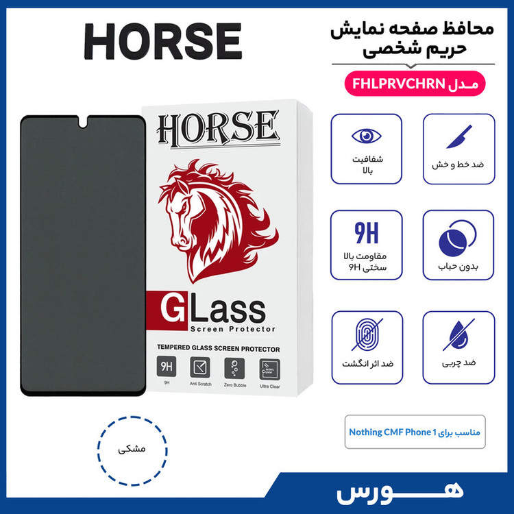 محافظ صفحه نمایش حریم شخصی هورس مدل FHLPRVCHRN مناسب برای گوشی موبایل ناتینگ فون CMF 1