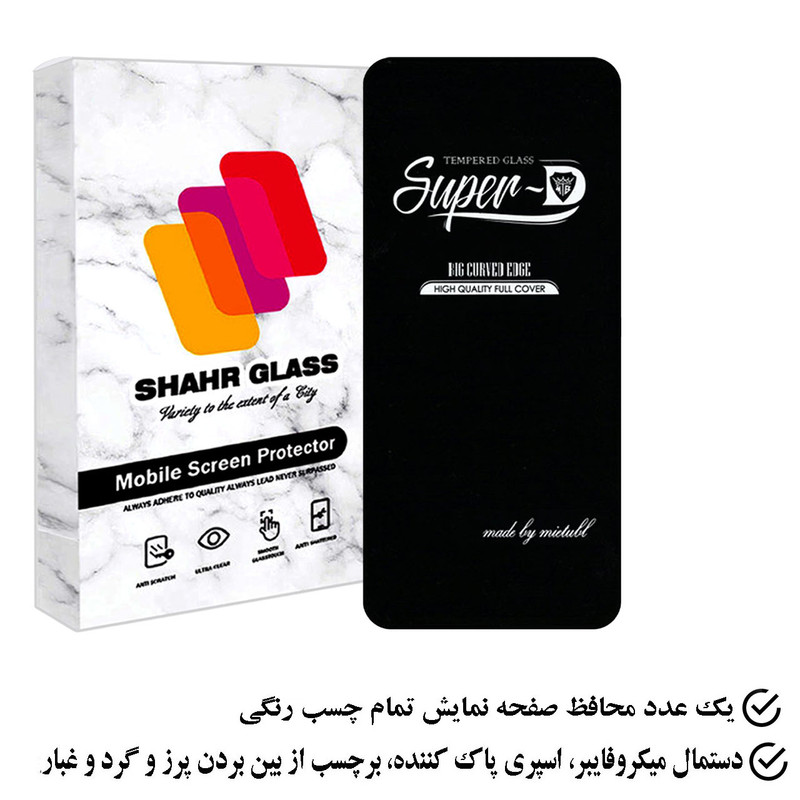 محافظ صفحه نمایش شهر گلس مدل SUPERPLUSH مناسب برای گوشی موبایل سامسونگ Galaxy S23 Plus 5G