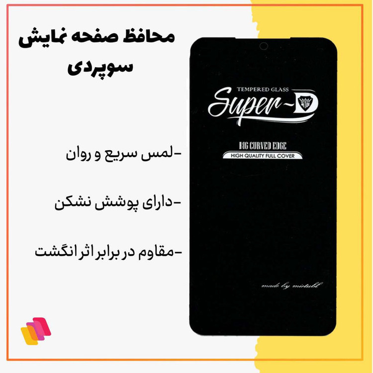 محافظ صفحه نمایش شهر گلس مدل SUPERPLUSH مناسب برای گوشی موبایل سامسونگ Galaxy S23 Plus 5G