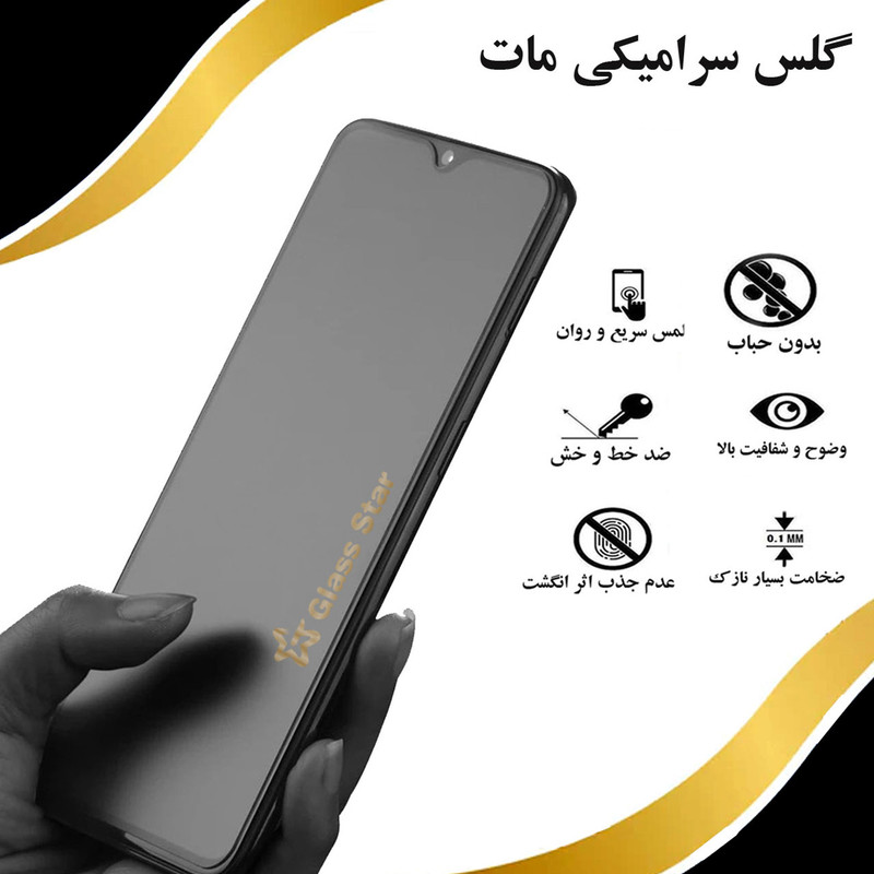 محافظ صفحه نمایش سرامیک مات شهر گلس مدل MCERAMSH مناسب برای گوشی موبایل سامسونگ Galaxy M55