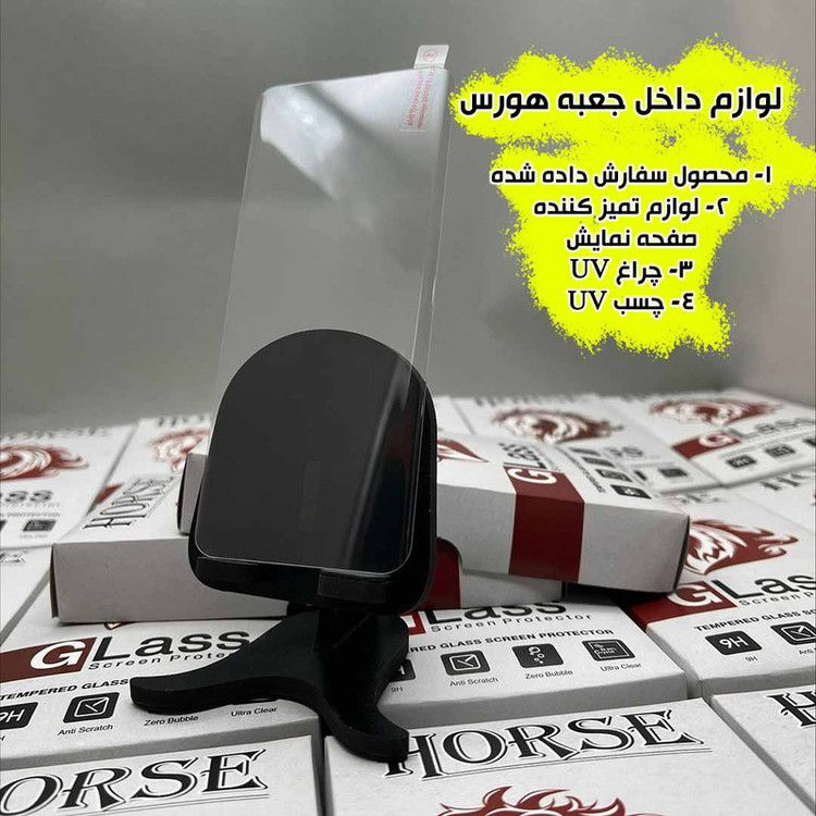 محافظ صفحه نمایش یووی هورس مدل UVLIGHTH مناسب برای گوشی موبایل هوآوی Nova 8 / Nova 9 / آنر 50