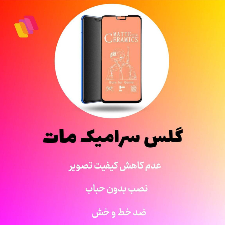 محافظ صفحه نمایش سرامیکی مات شهر گلس مدل MCERAMSH مناسب برای گوشی موبایل وان پلاس Nord N100