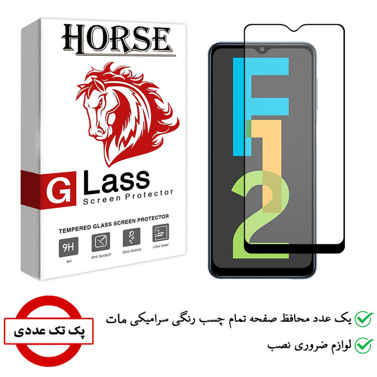 محافظ صفحه نمایش سرامیکی هورس مدل CMA-H مناسب برای گوشی موبایل سامسونگ Galaxy F12
