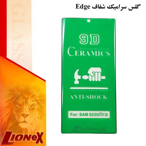 محافظ صفحه نمایش سرامیکی لایونکس مدل EDGCRLION مناسب برای گوشی موبایل سامسونگ Galaxy S8 / Galaxy S9