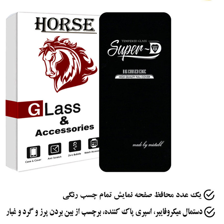 محافظ صفحه نمایش هورس مدل SUPERHORS مناسب برای گوشی موبایل سامسونگ Galaxy S23 Plus 5G