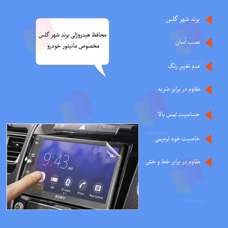 محافظ مانیتور خودرو شهر گلس مدل MANS مناسب برای برلیانس اچ 320