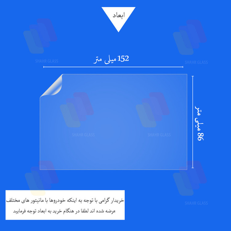 محافظ مانیتور خودرو شهر گلس مدل MANS مناسب برای برلیانس اچ 320