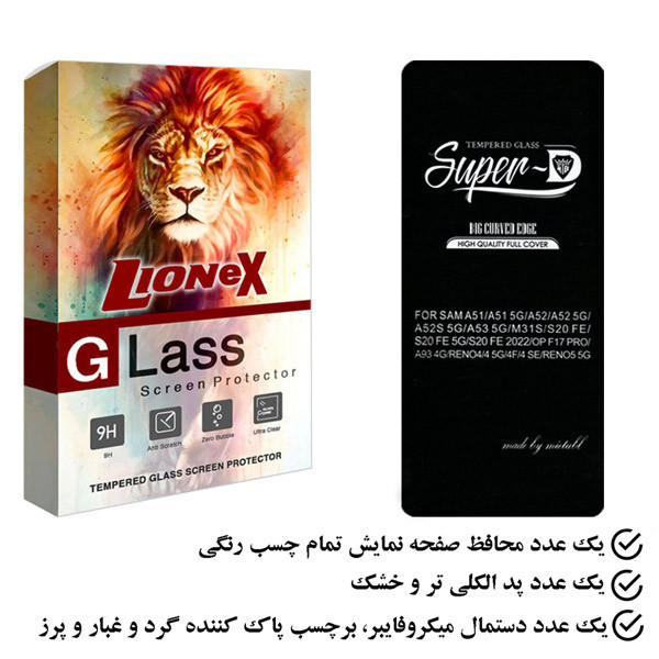 محافظ صفحه نمایش لایونکس مدل SUPLI مناسب برای گوشی موبایل سامسونگ Galaxy A52 4G