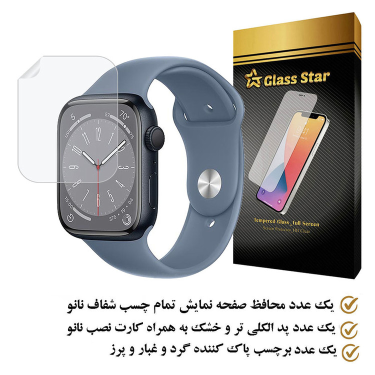 محافظ صفحه نمایش گلس استار مدل MTBWS مناسب برای اپل واچ Series 8 Aluminum 45 mm